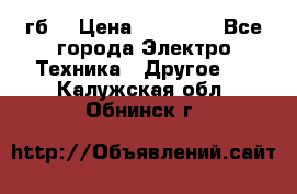 Samsung s9  256гб. › Цена ­ 55 000 - Все города Электро-Техника » Другое   . Калужская обл.,Обнинск г.